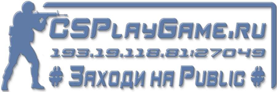 CSPlayGame.ru - играй в контру вместе с нами.
